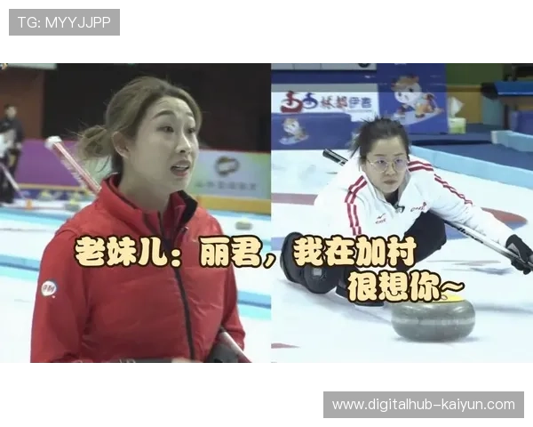 冰壶冠军王芮谈冬奥备战：100天，我们米兰“壶”相成就
